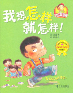 我想怎样就怎样封面图