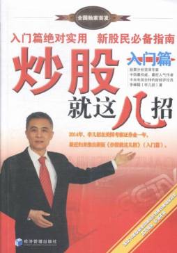 炒股就这几招封面图