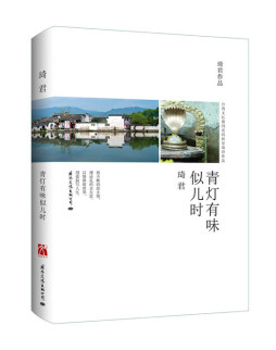 青灯有味似儿时封面图