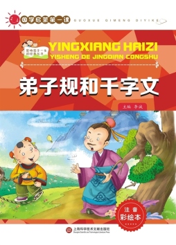 弟子规和千字文封面图