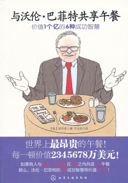 与沃伦·巴菲特共享午餐封面图