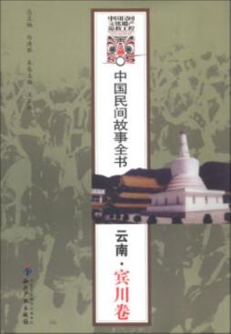 中国民间故事全书封面图