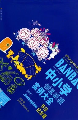中小学创意板报实例大全封面图