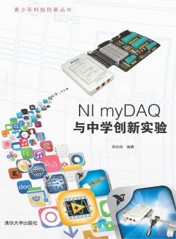 NI mydaq与中学创新实验封面图
