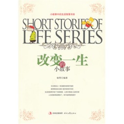 改变一生的小故事封面图