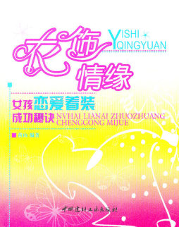 衣饰情缘封面图