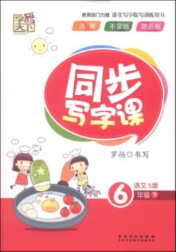 同步写字课封面图