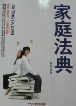 家庭法典封面图