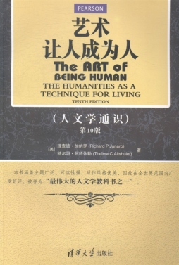 艺术 : 让人成为人 : 人文学通识 : 第10版封面图