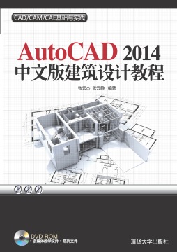 AutoCAD 2014中文版建筑设计教程封面图