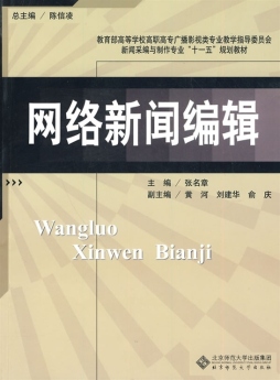 网络新闻编辑封面图