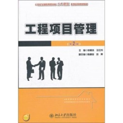 工程项目管理封面图