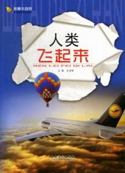 人类飞起来封面图