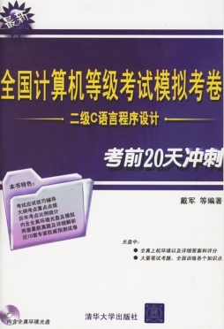 全国计算机等级考试模拟考卷封面图