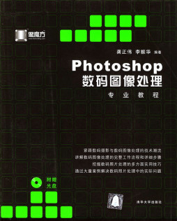 Photoshop数码处理专业教程封面图