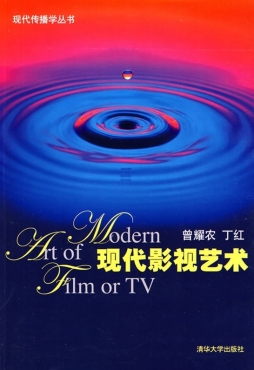 现代影视艺术封面图