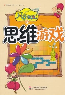 风行校园的思维游戏封面图