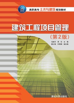 建筑工程项目管理封面图