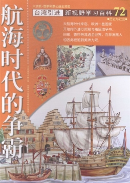 航海时代的争霸封面图