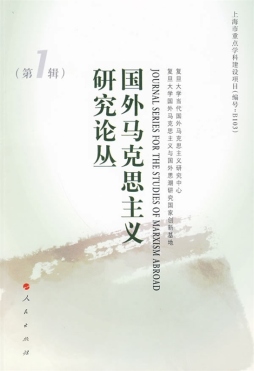 国外马克思主义研究论丛封面图