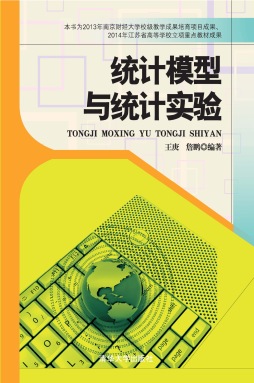 统计模型与统计实验封面图