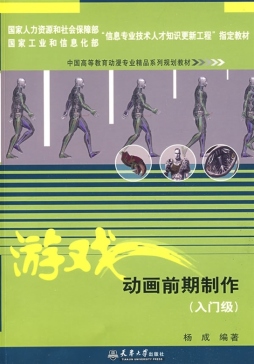 游戏动画前期制作C入门级封面图