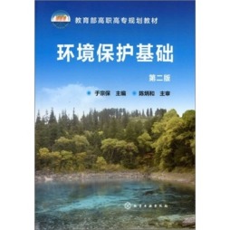 环境保护基础封面图