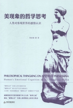 美现象的哲学思考封面图