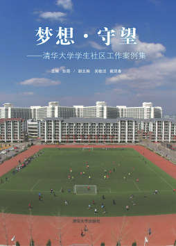 梦想·守望封面图