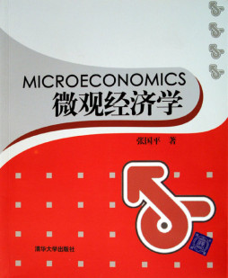 微观经济学封面图