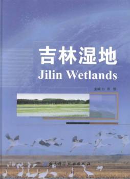 吉林湿地封面图