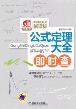 公式定理大全封面图