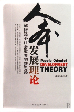 人本发展理论封面图