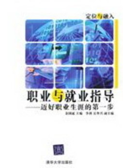 职业与就业指导封面图