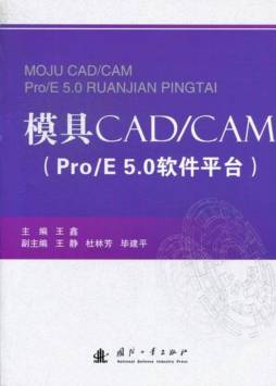 模具CAD／CAM封面图