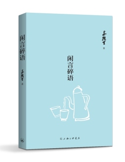 闲言碎语封面图