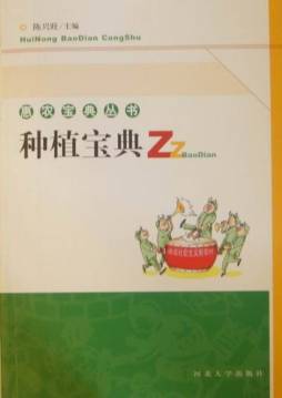 种植宝典封面图