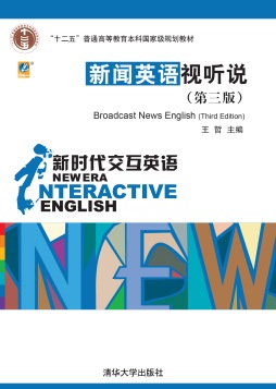 新时代交互英语封面图