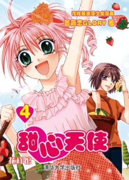 甜心天使封面图