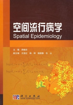 空间流行病学封面图