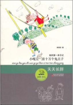 小嘎豆有十万个鬼点子封面图