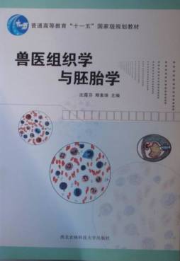 兽医组织学与胚胎学封面图