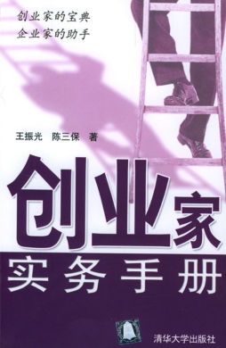 创业家实务手册封面图