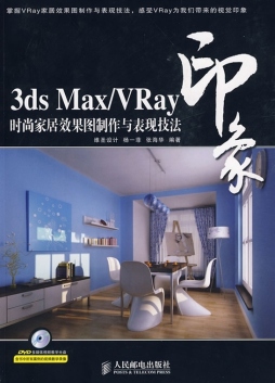 3ds Max/VRay印象封面图