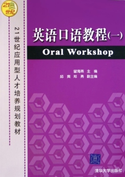英语口语教程封面图