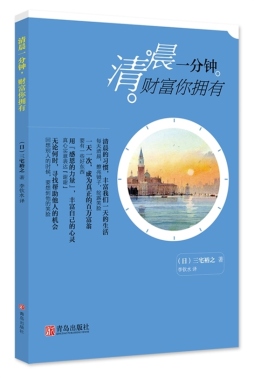 清晨一分钟，财富你拥有封面图