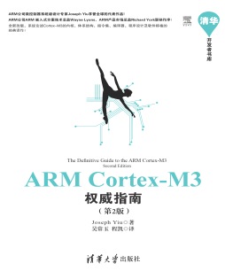 ARM Cortex-M3权威指南封面图