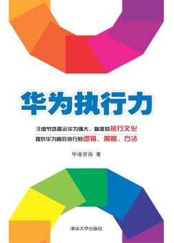 华为执行力封面图