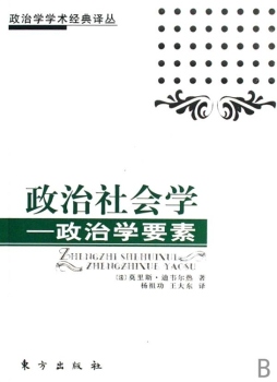 政治社会学封面图