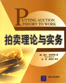 拍卖理论与实务封面图